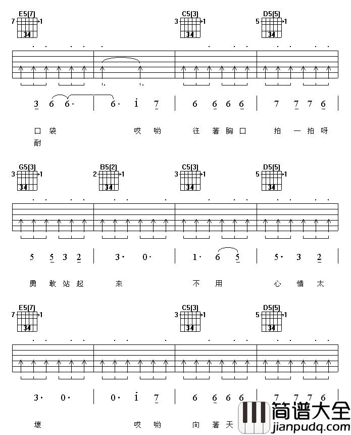 笨小孩吉他谱_刘德华_一直在努力的笨小孩