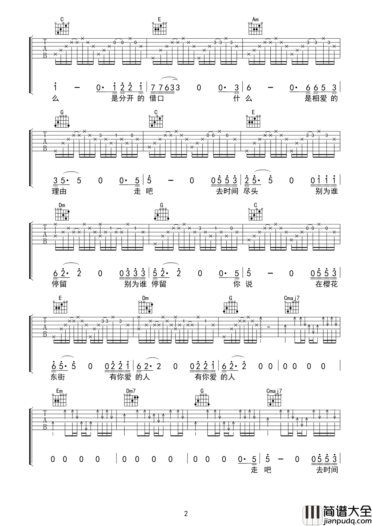 樱花东街吉他谱_王华峰_你说_在樱花东街__有你爱的人