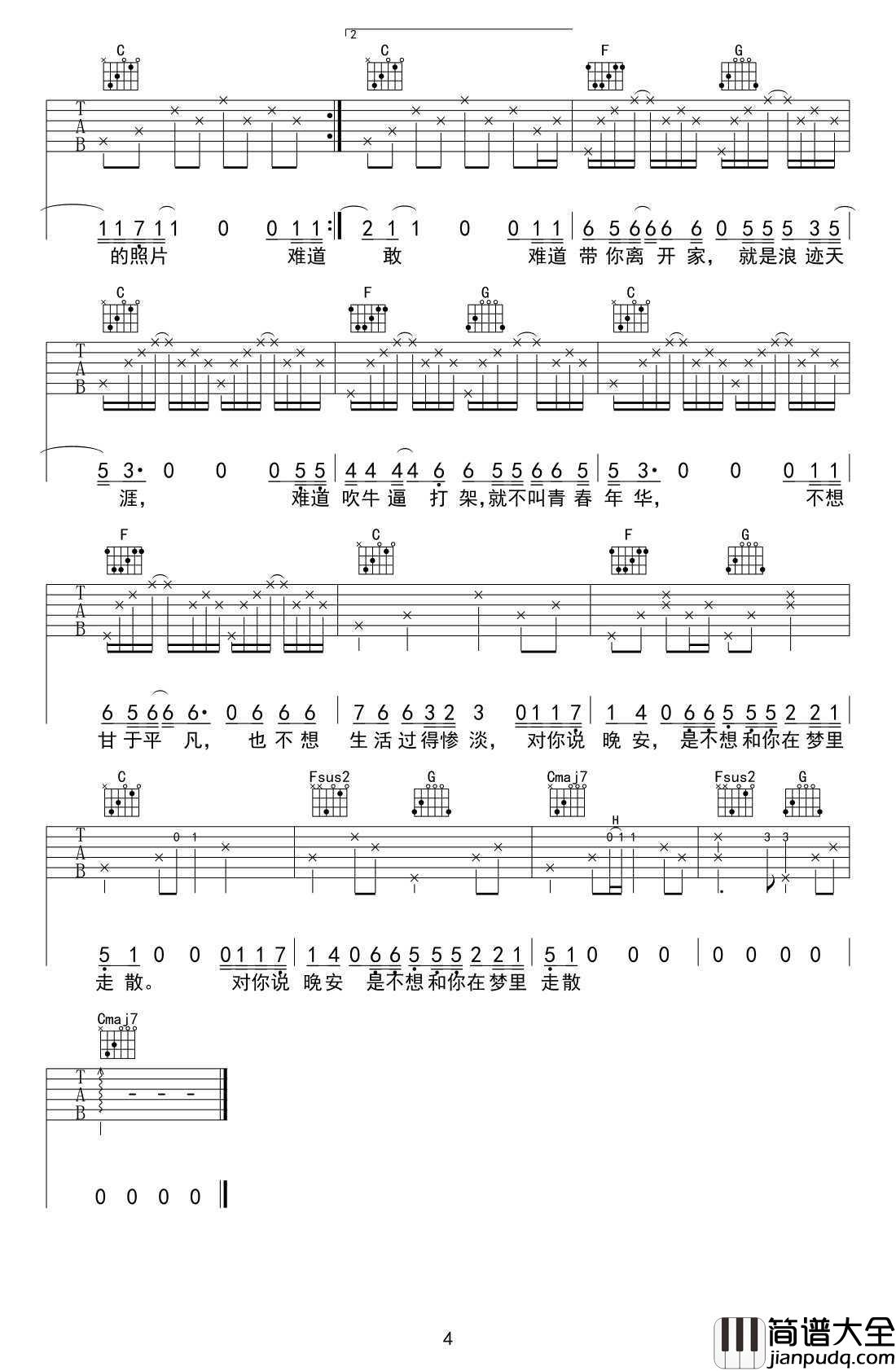 难道吉他谱_姜铭杨_C调_高清图片谱