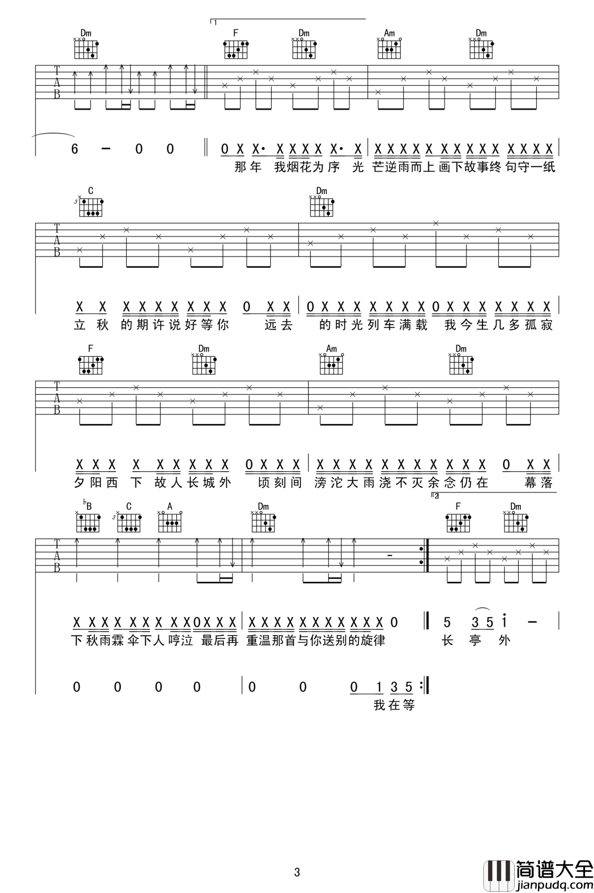 下完这场雨吉他谱_后弦_如果可以,别下完这场雨