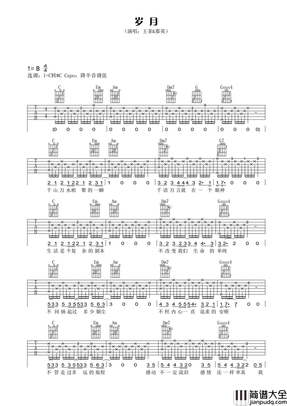 岁月吉他谱_王菲-那英_20年岁月：珍惜眼前人，心中无黄昏