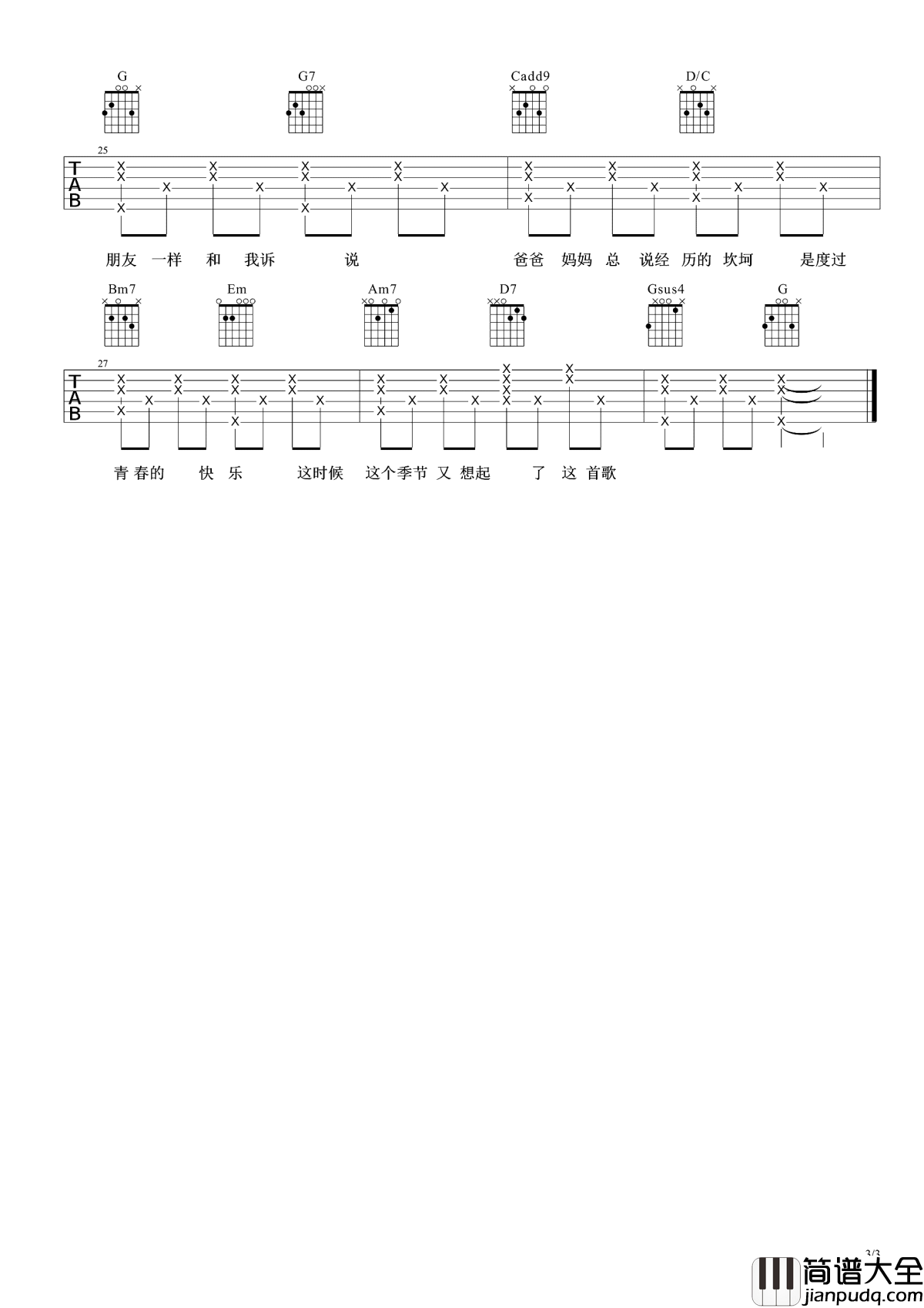 爸爸妈妈吉他谱_李荣浩_一种不能言说的感动