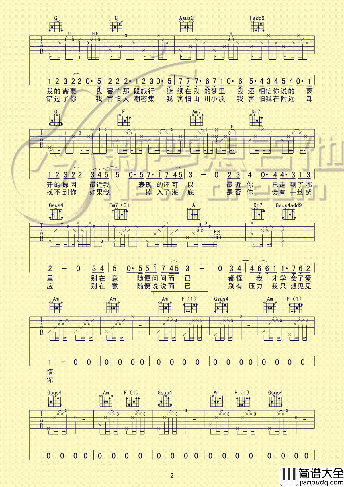 我害怕吉他谱_薛之谦_C调_吉他教学演示视频