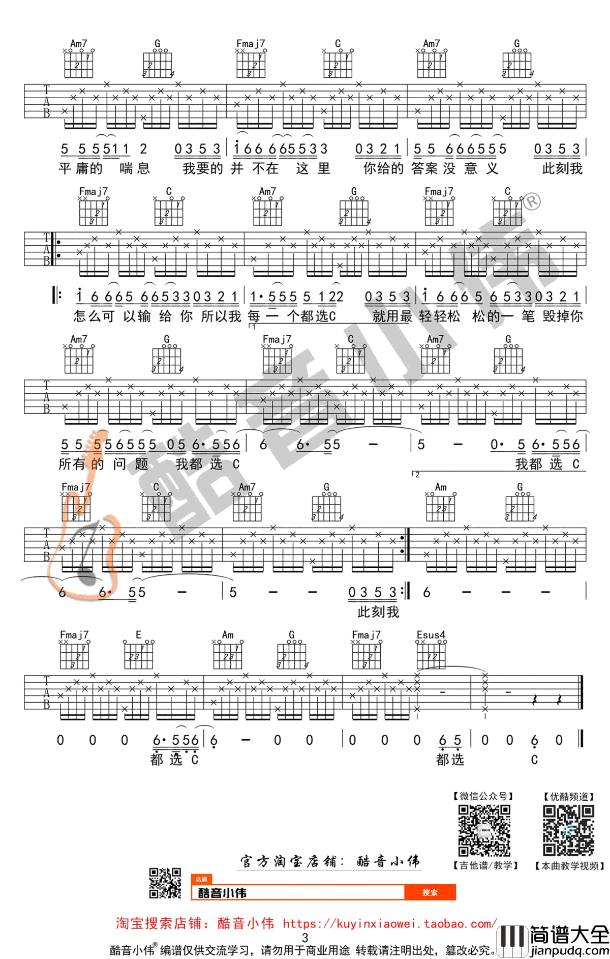 都选C吉他谱_C调简单版_大鹏