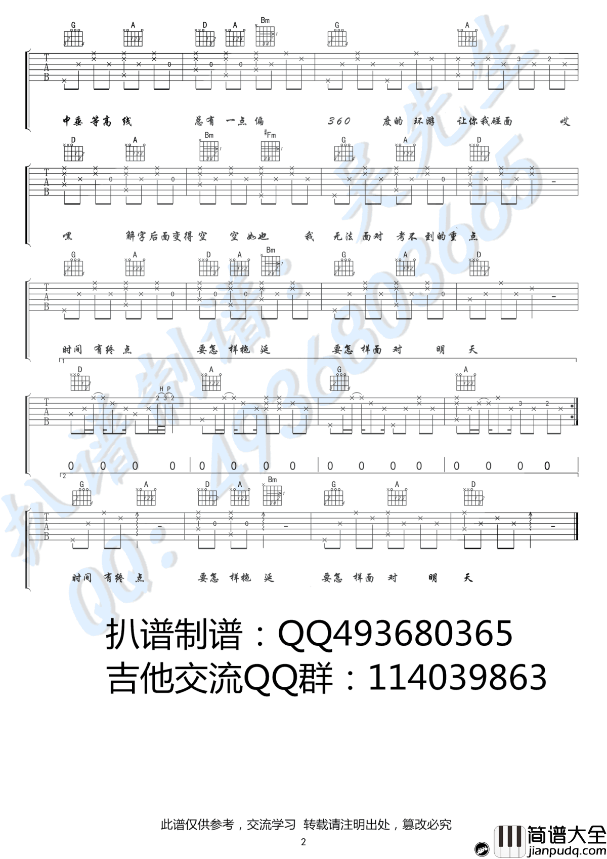 数学虐我千百遍吉他谱_吴佳琳_D调_