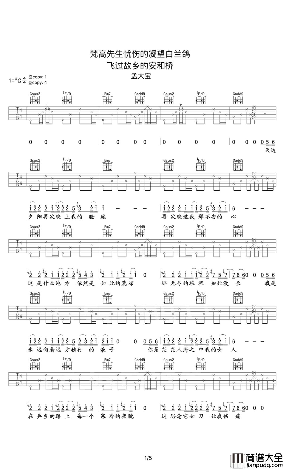 梵高先生忧伤地凝望着白兰鸽飞过故乡的安和桥_吉他谱_孟大宝