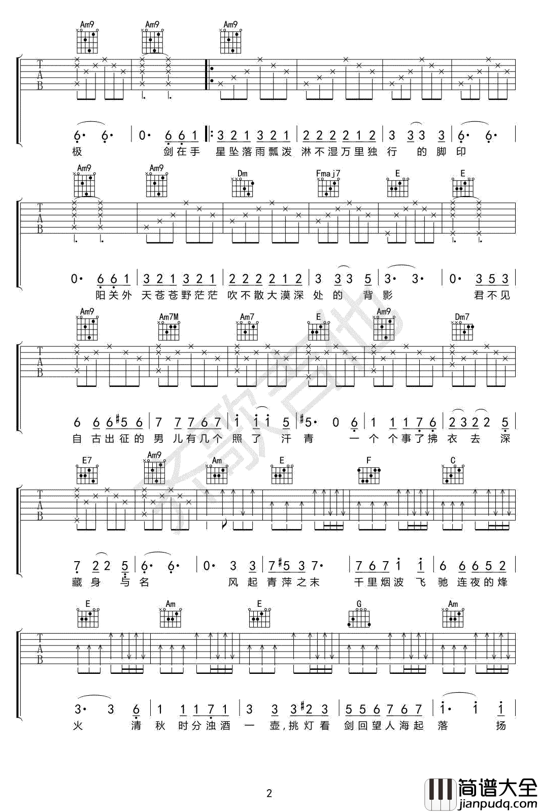 风清扬吉他谱_王菲-马云_功守道_主题曲_弹唱