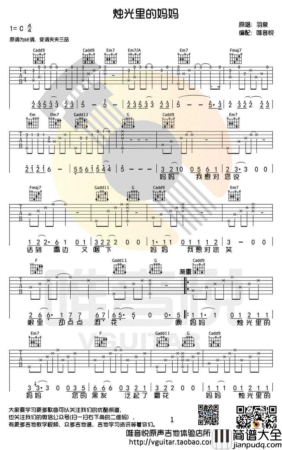烛光里的妈妈吉他谱_羽泉_C调吉他