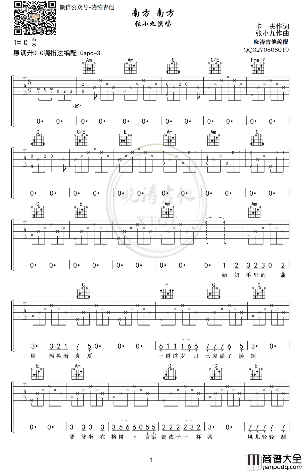 南方南方吉他谱_张小九_C调_高清图片谱