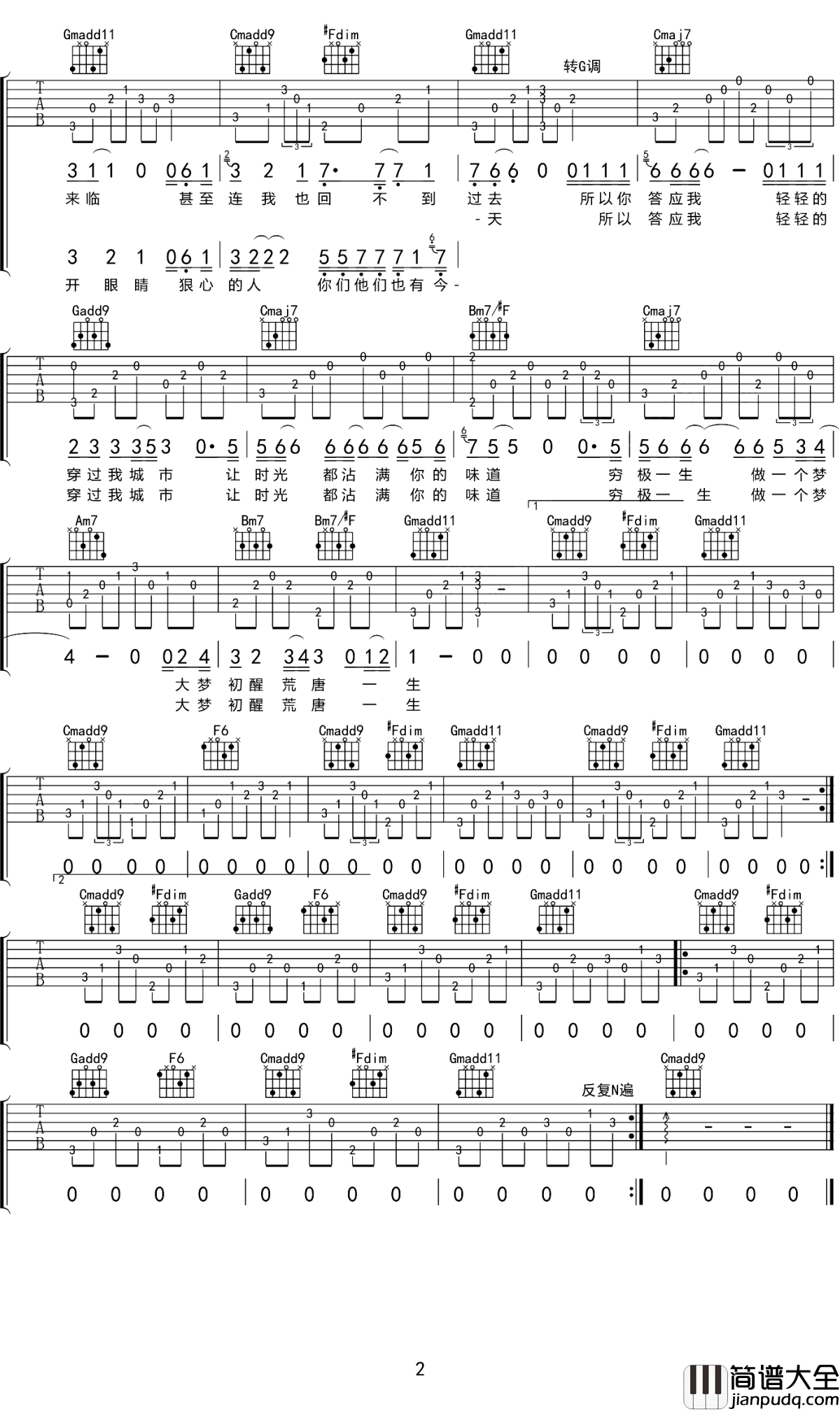 如果下雨的时候你拖着行李箱子站在屋檐下面吉他谱_尧十三_没错，这是我遇见过的名字最长的一首歌