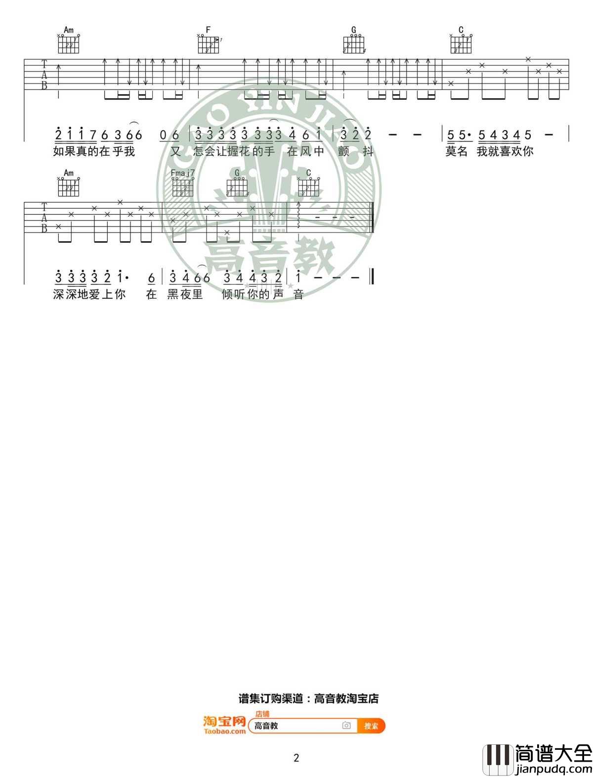 你知道我在等你吗吉他谱_C调入门版_张洪量_