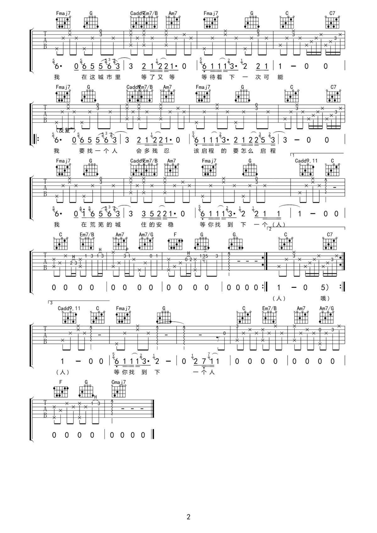 一个人一座城吉他谱_曹寅_携一人前往，择一城终老