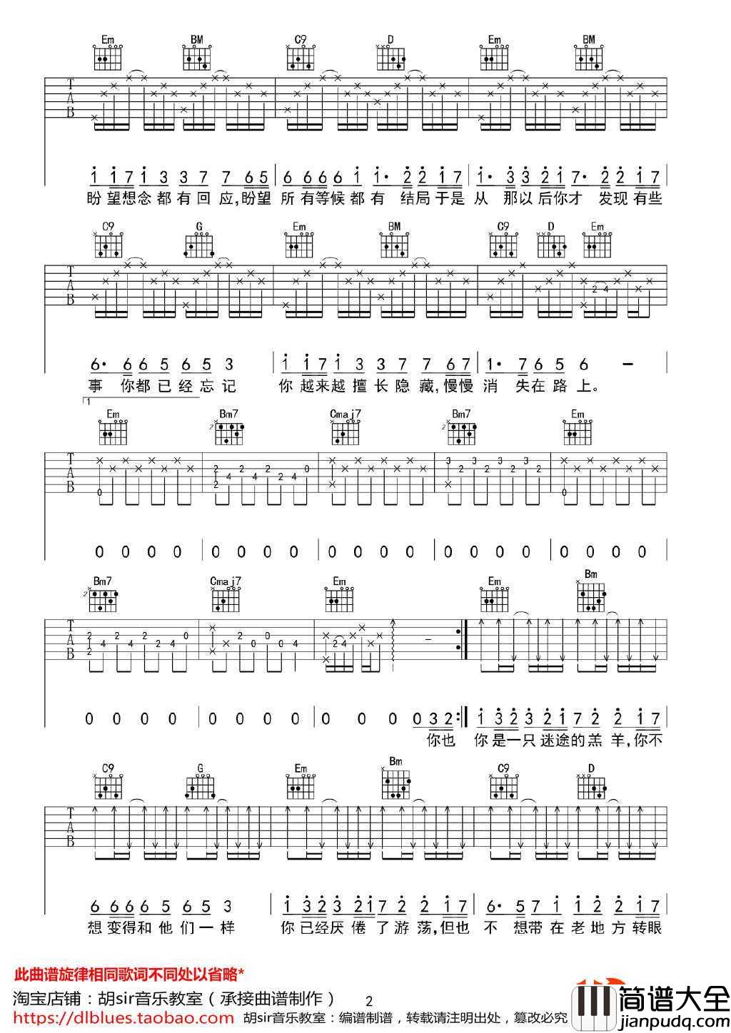 迷途的羔羊吉他谱_安子与九妹_G调