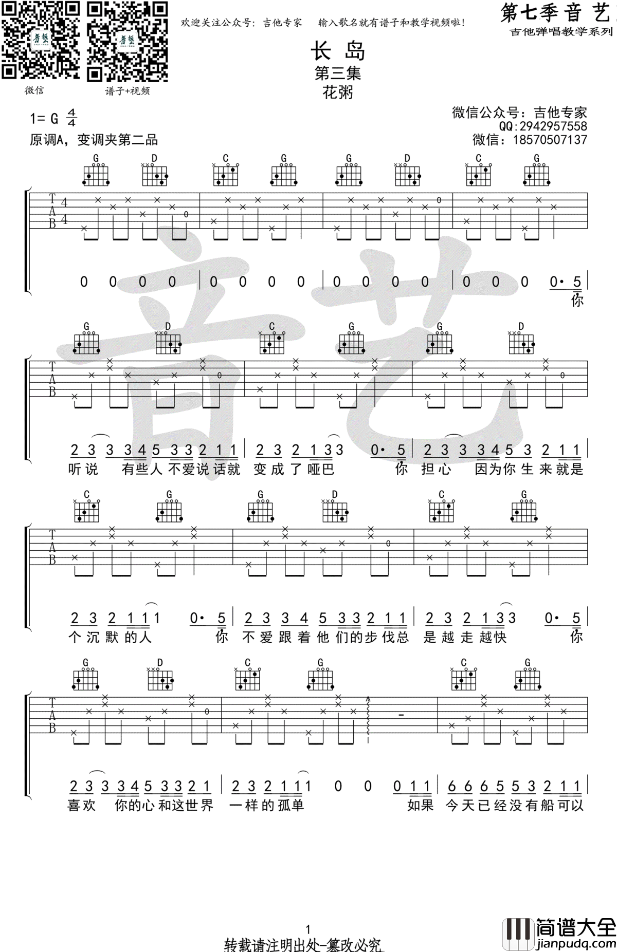 长岛吉他谱_花粥_长岛__G调