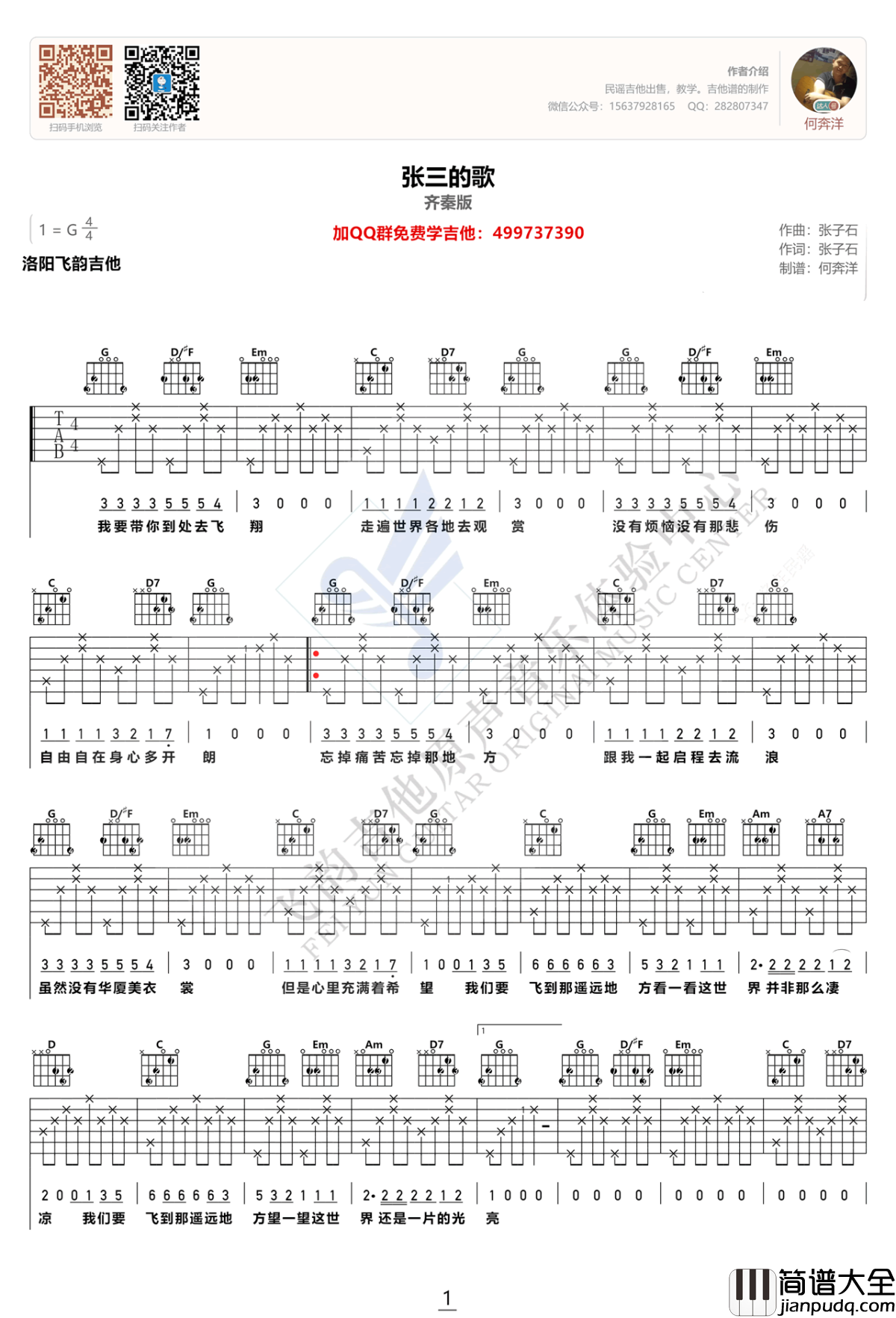 张三的歌吉他谱_G调_齐秦_我是歌手_现场版