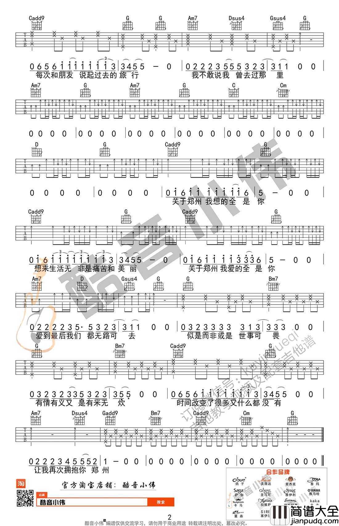 关于郑州的记忆吉他谱_G调_李志_吉他教学视频