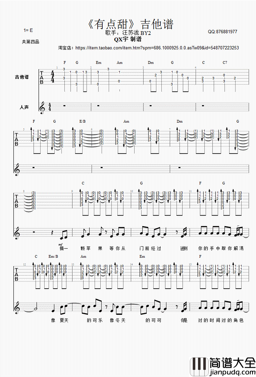 有点甜吉他谱_汪苏泷-by2_有点甜__吉他