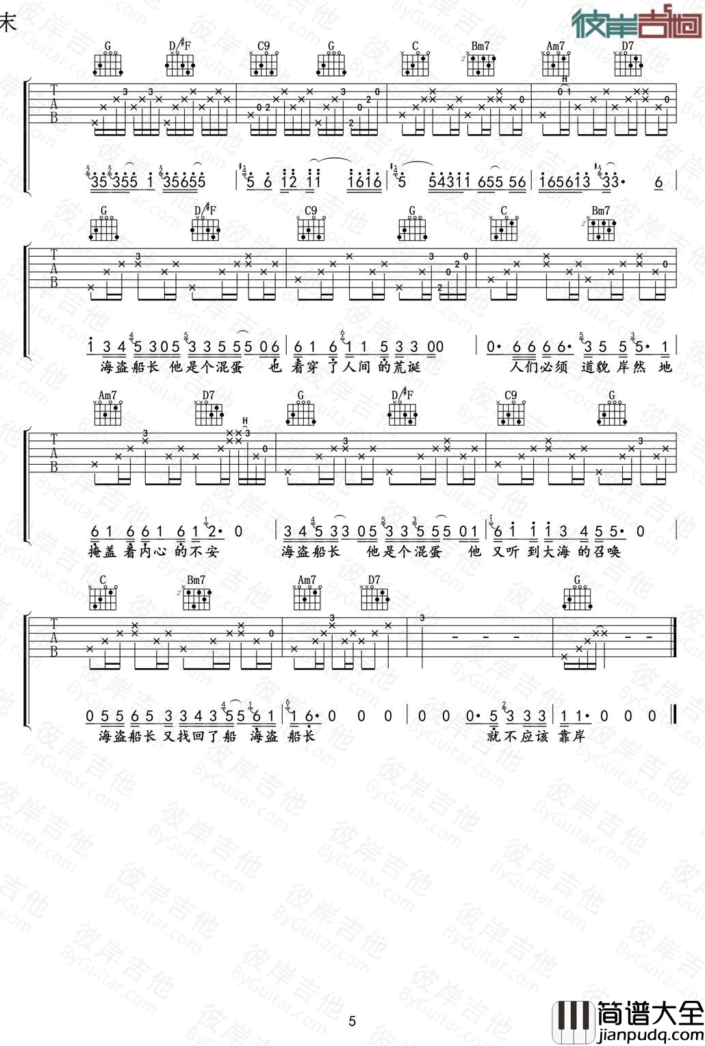 海盗船长吉他谱_风子_G调_歌名超长的民谣歌曲