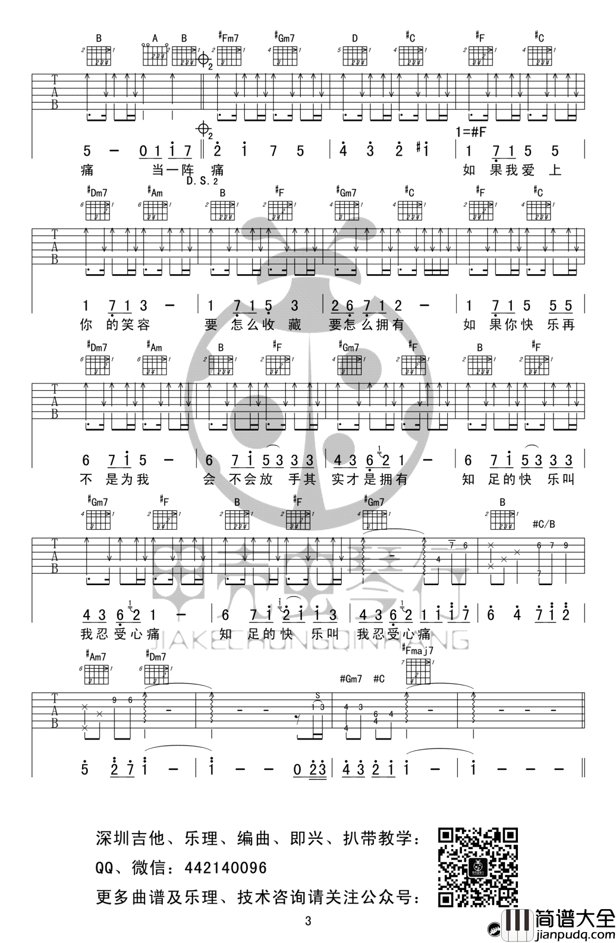 知足吉他谱_E调原版_五月天