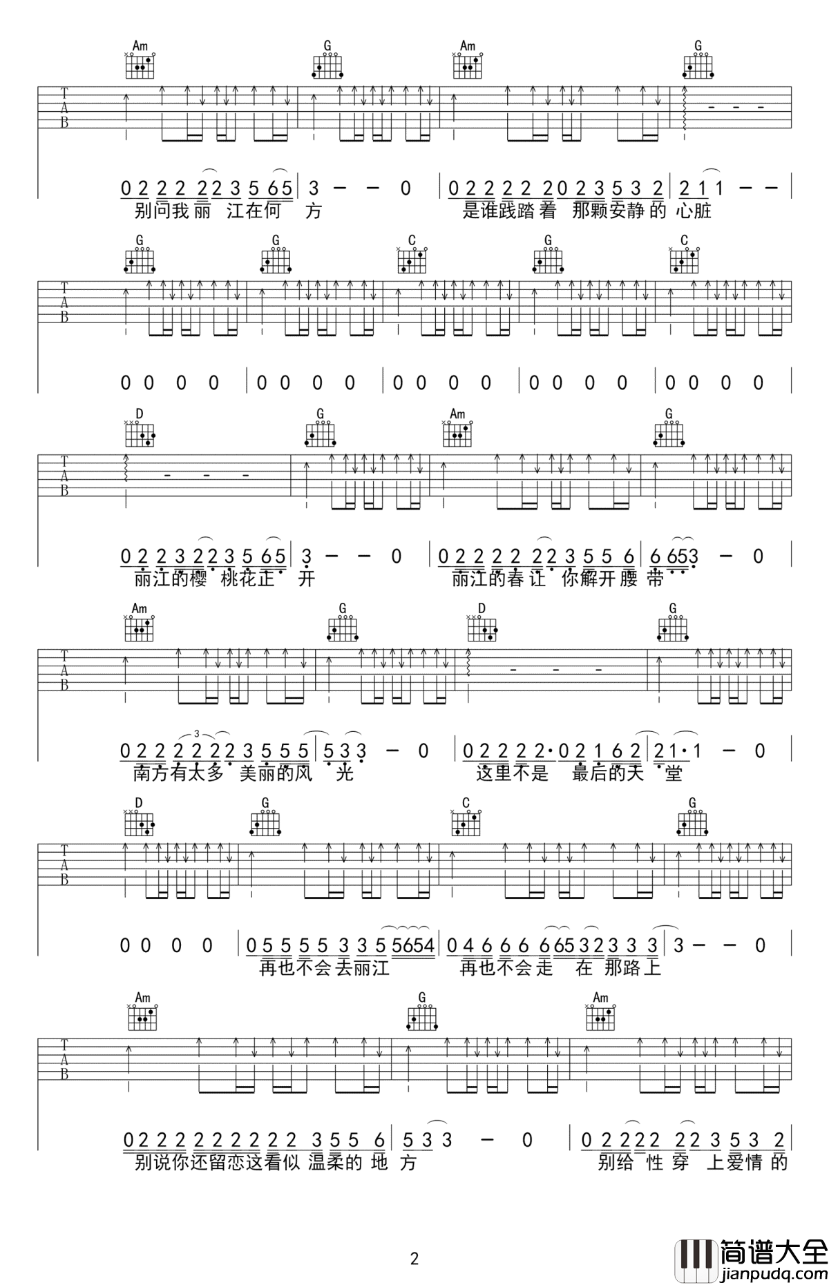 再也不会去丽江吉他谱_赵雷_高清版_G调