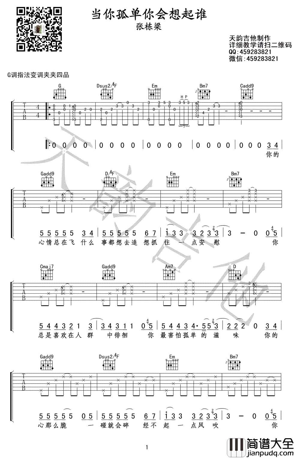 当你孤单你会想起谁吉他谱_张栋梁_G调高清