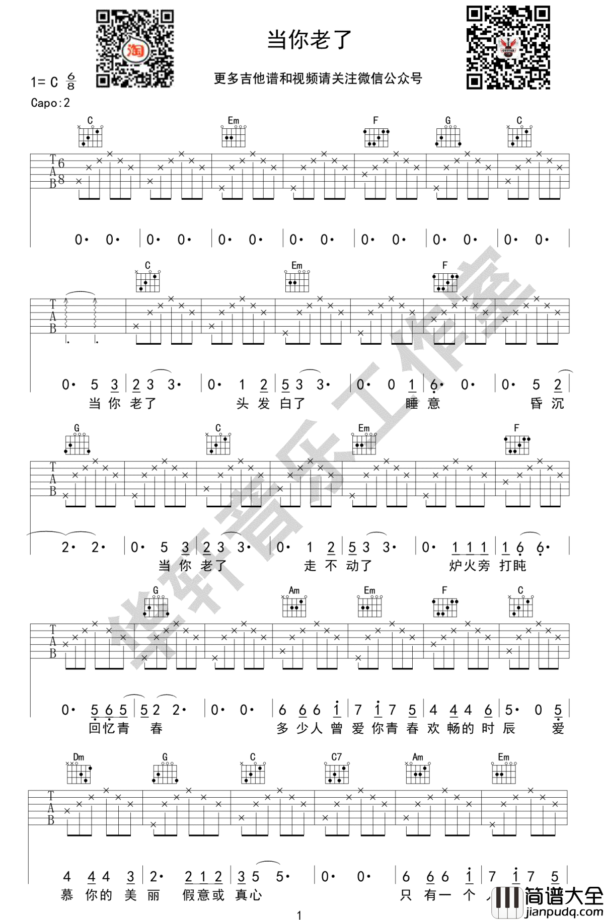 当你老了吉他谱_赵照_C调弹唱_图片谱