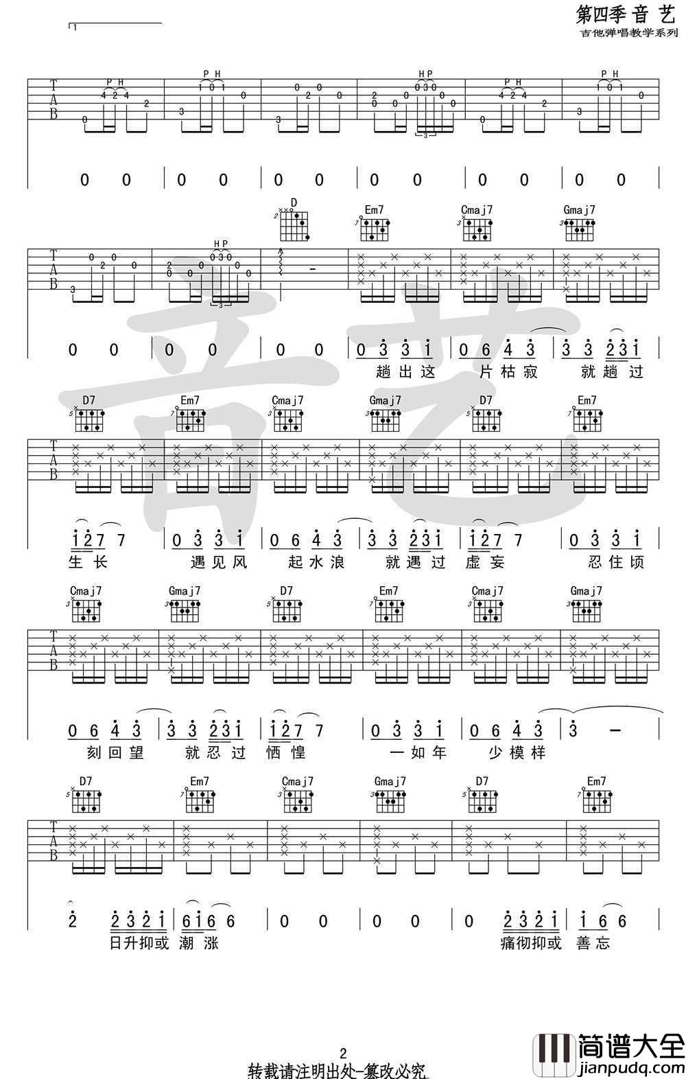 途中吉他谱_陈鸿宇_G调原版