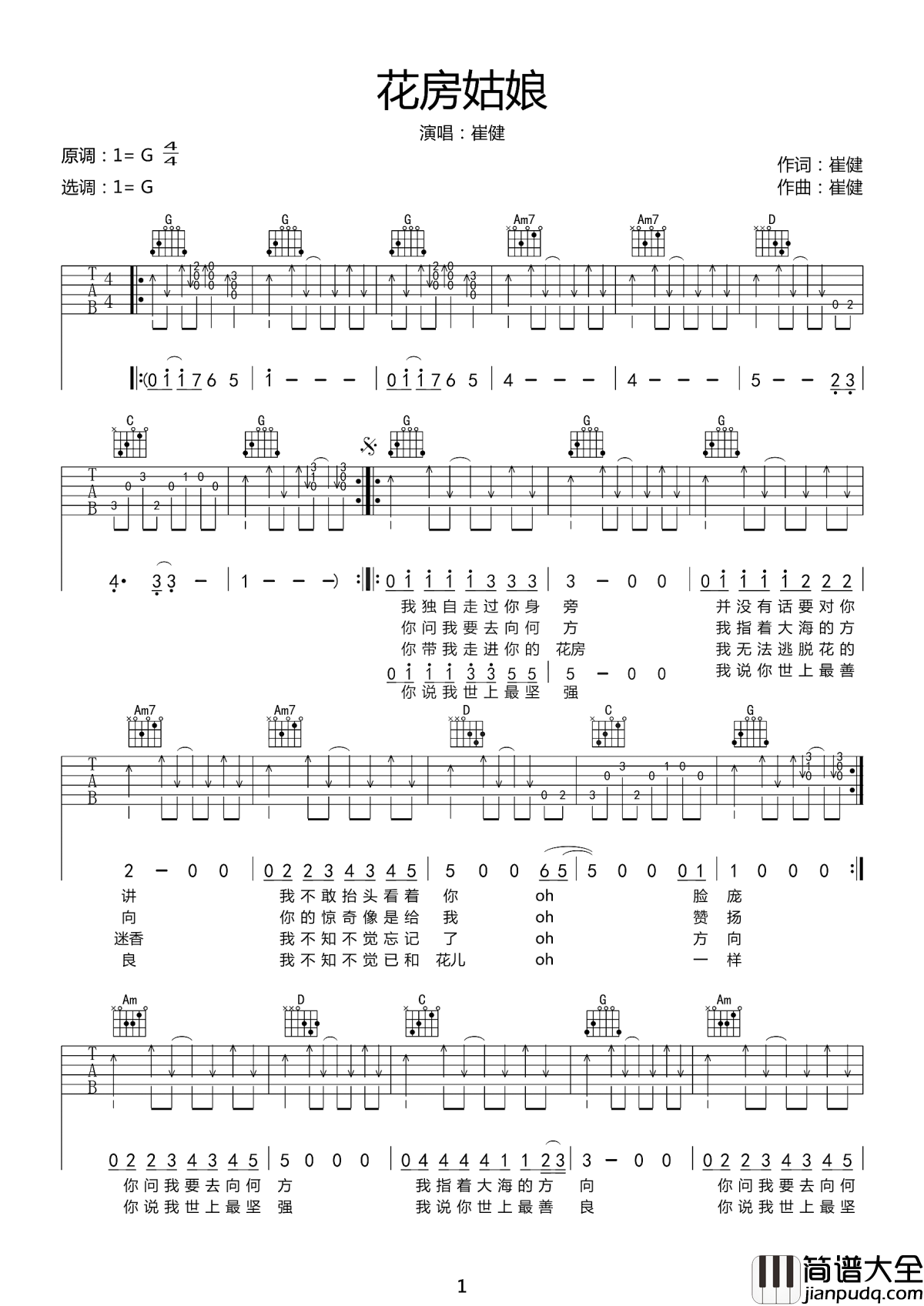 花房姑娘吉他谱_崔健_我说你世上最善良