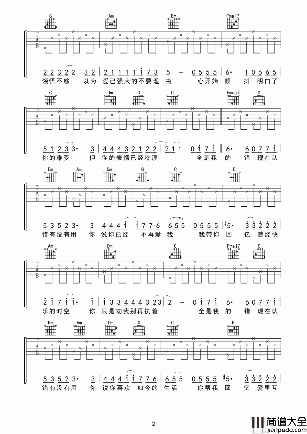 认错吉他谱_许嵩_你带我回忆爱里互相的折磨