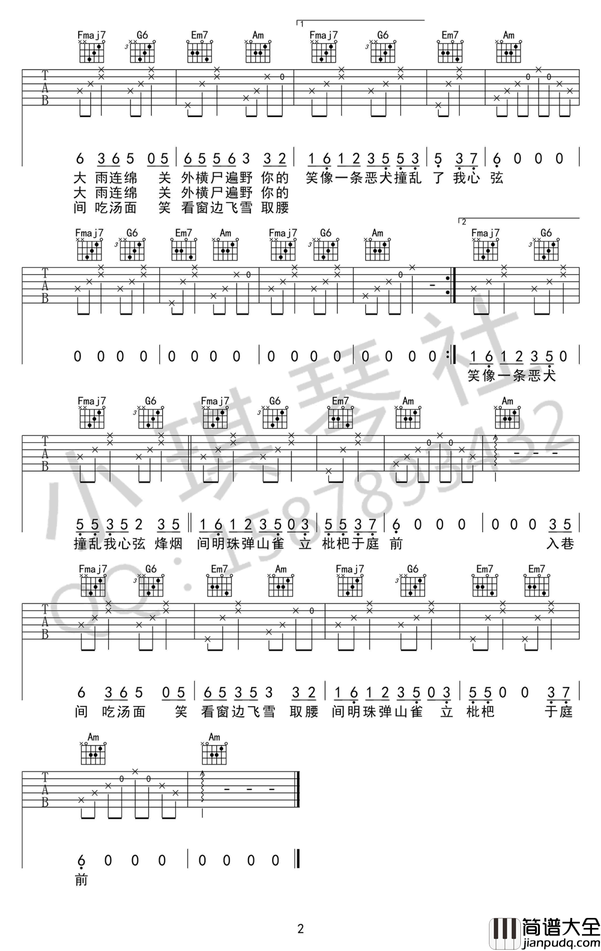 盗将行吉他谱_C调_花粥-马雨阳_古风歌曲