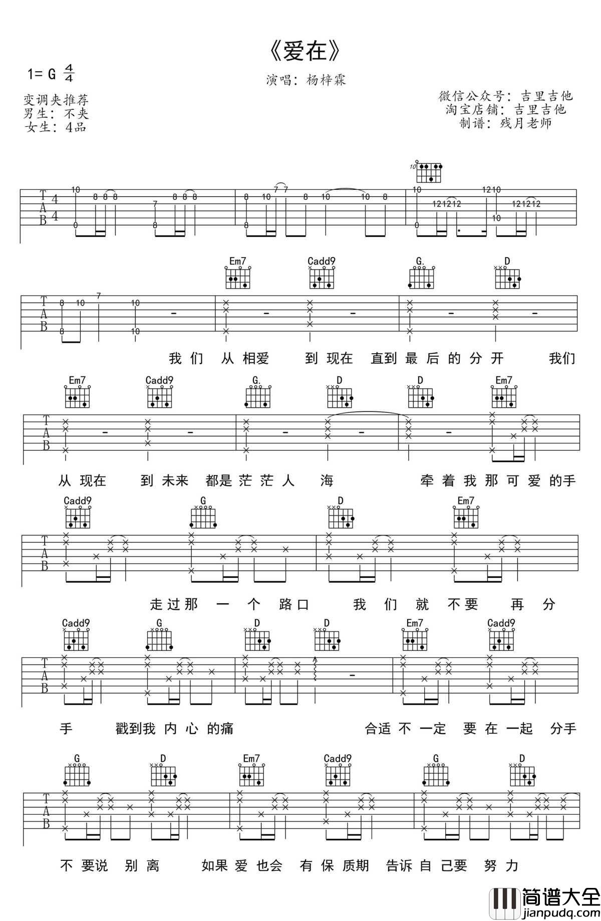 爱在吉他谱_杨梓霖_G调_弹唱