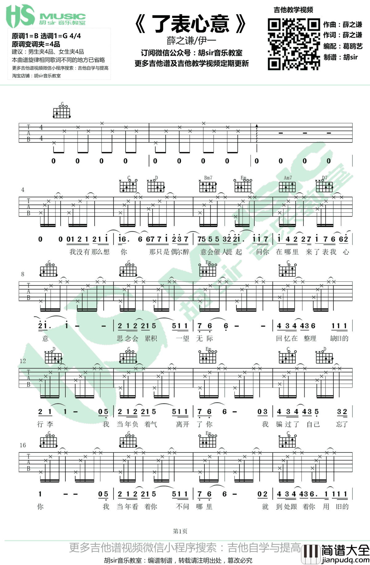 了表心意吉他谱_薛之谦-伊一_无限歌谣季__G调