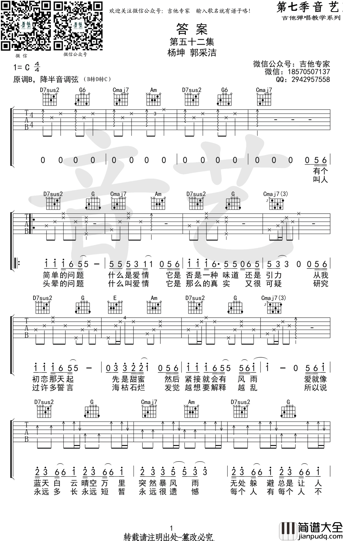 答案吉他谱_杨坤郭采洁_抖音神曲_高清