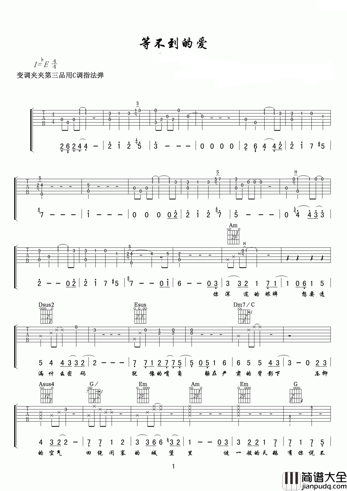 等不到的爱吉他谱_樊凡_你永远是我的求之不得