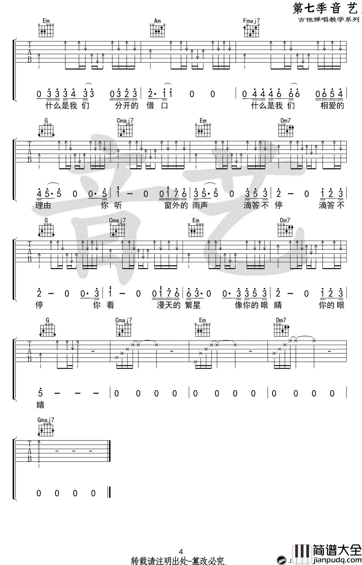 樱花东街吉他谱_王华峰_C调_高清图片谱