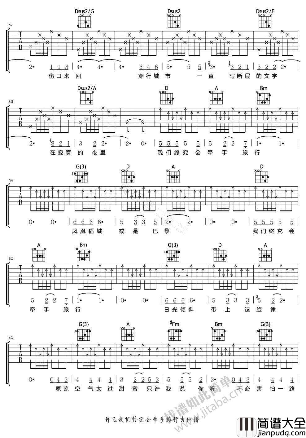 我们终究会牵手旅行吉他谱_D调和弦_许飞_图片谱高清版