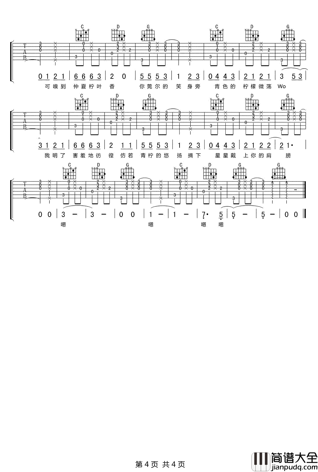 青柠吉他谱_徐秉龙-桃十五_仿若青柠的悠扬__摘下星星戴上你的肩膀