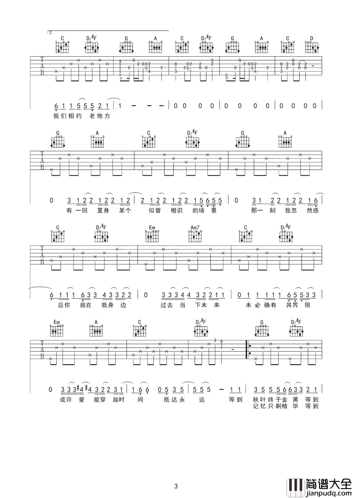 如约而至吉他谱_许嵩_我已经过了想让全世界喜欢你的年纪了