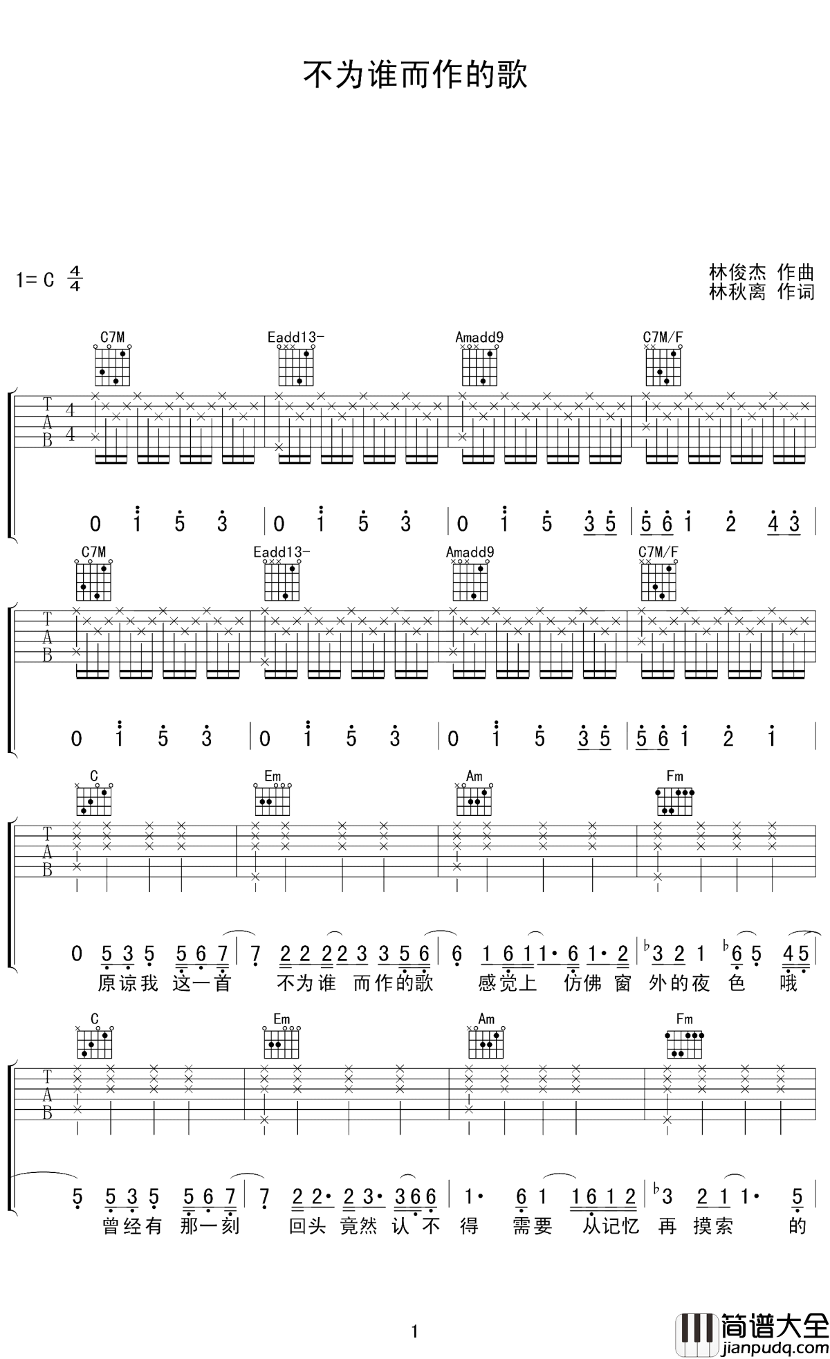 不为谁而作的歌吉他谱_林俊杰_也是为每个人而作的歌