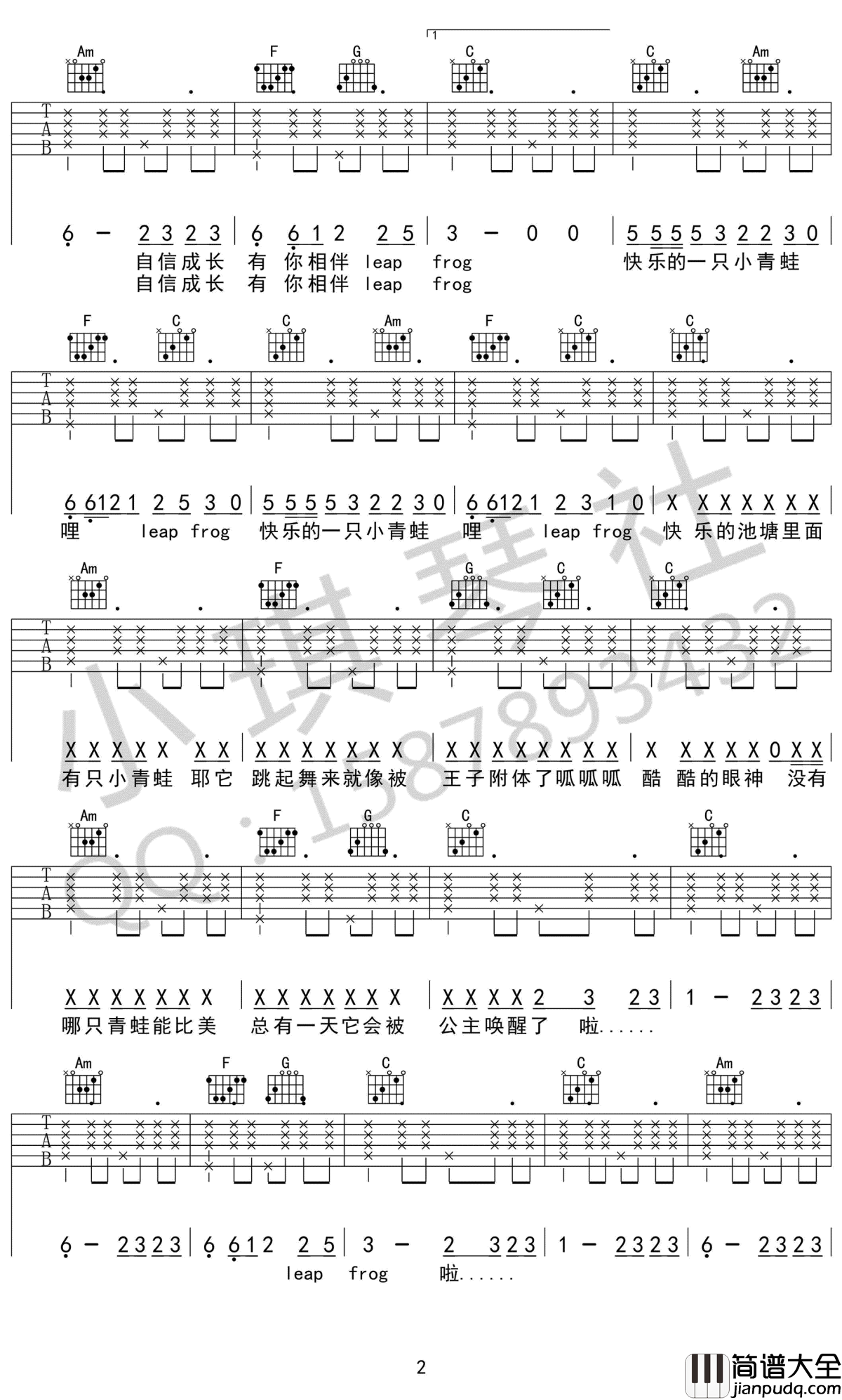 小跳蛙吉他谱_青蛙乐队_C调_高清