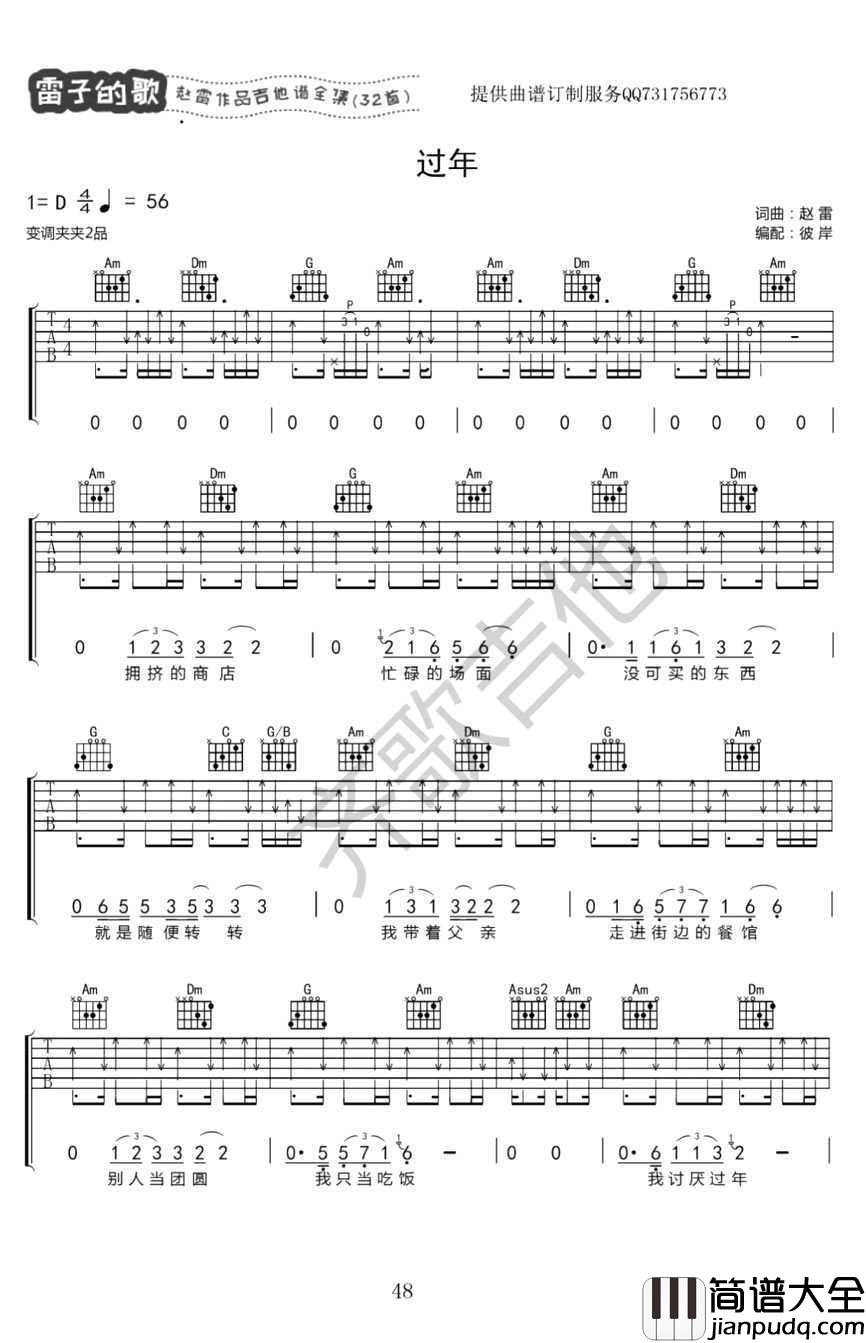 过年吉他谱_赵雷_过年