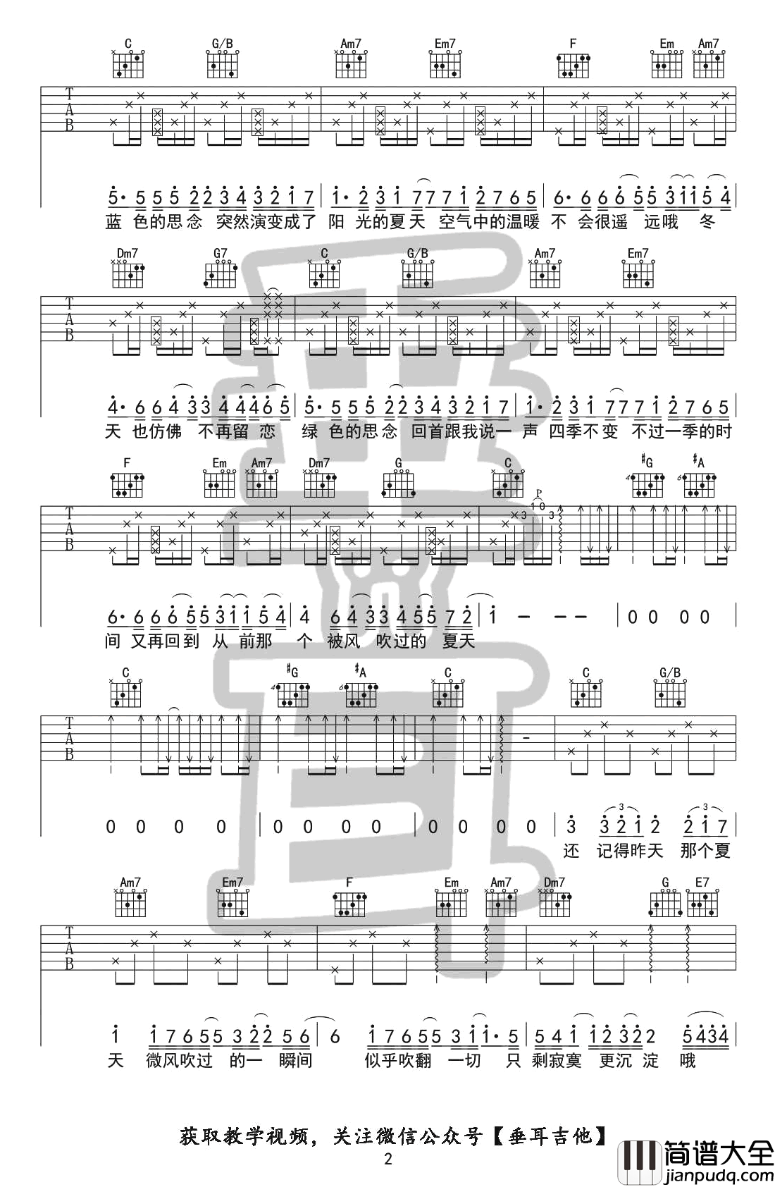 被风吹过的夏天吉他谱_林俊杰-金莎_吉他弹唱教学