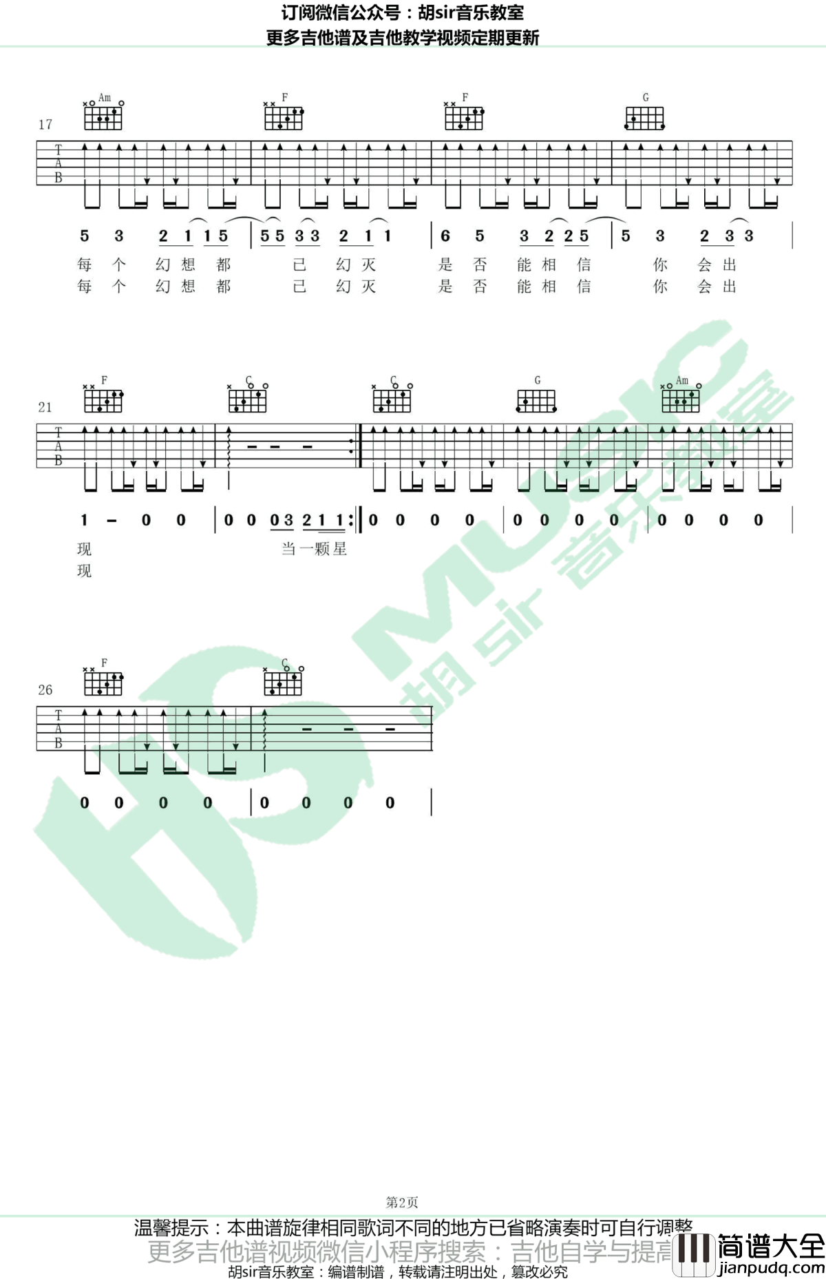 当每颗星星吉他谱_阿信_一出好戏_主题曲_C调