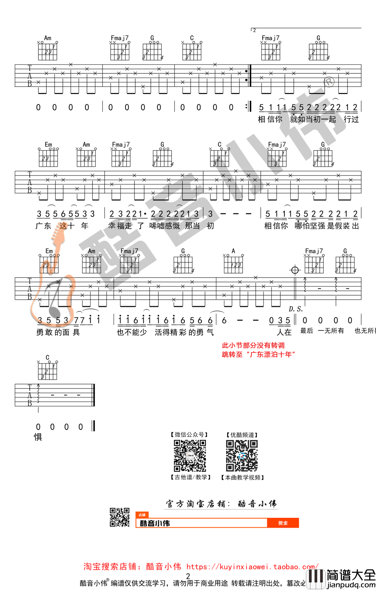 广东爱情故事吉他谱_C调简单版_广东雨神_弹唱图片谱