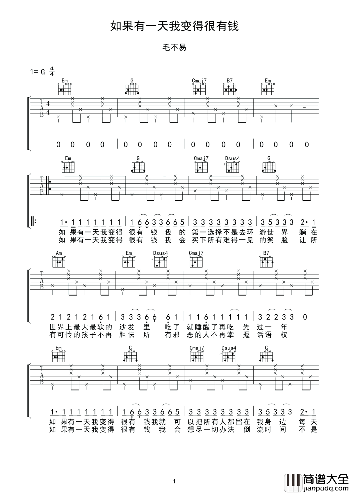 如果有一天我变得很有钱吉他谱_毛不易_变有钱_我变有钱__然后故作谦虚地说金钱不是一切