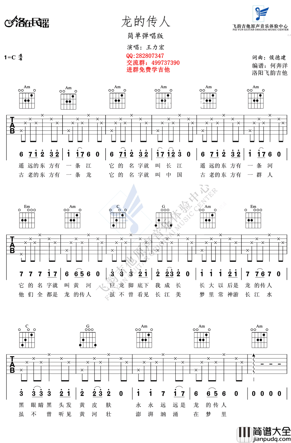 龙的传人吉他谱_王力宏_C调简单版_高清