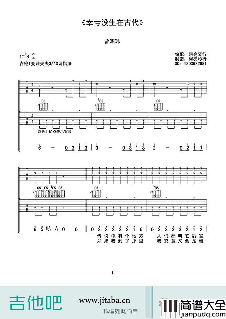 幸亏没生在古代_吉他谱_曾昭玮双吉他_图片谱