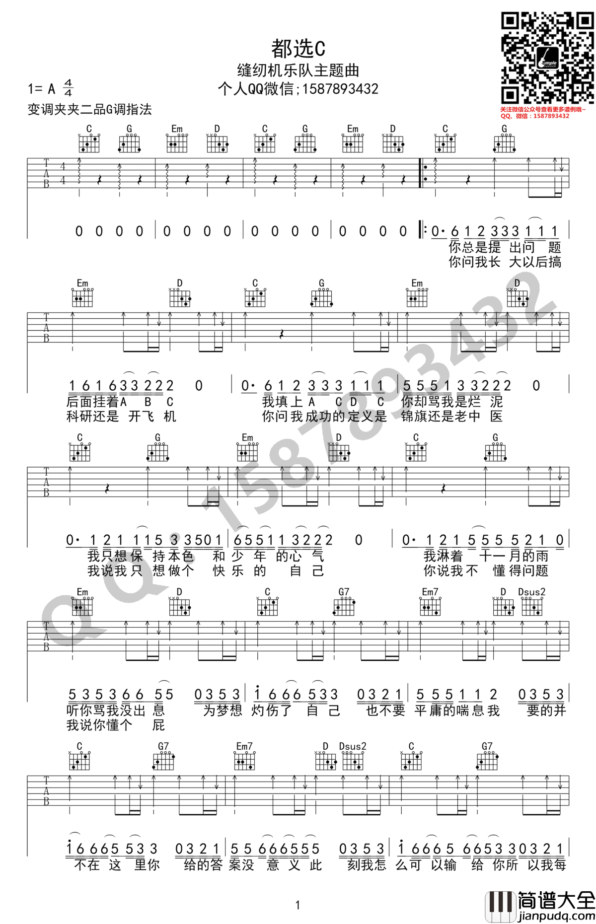 都选C吉他谱_大鹏_缝纫机乐队_主题曲_G调高清版