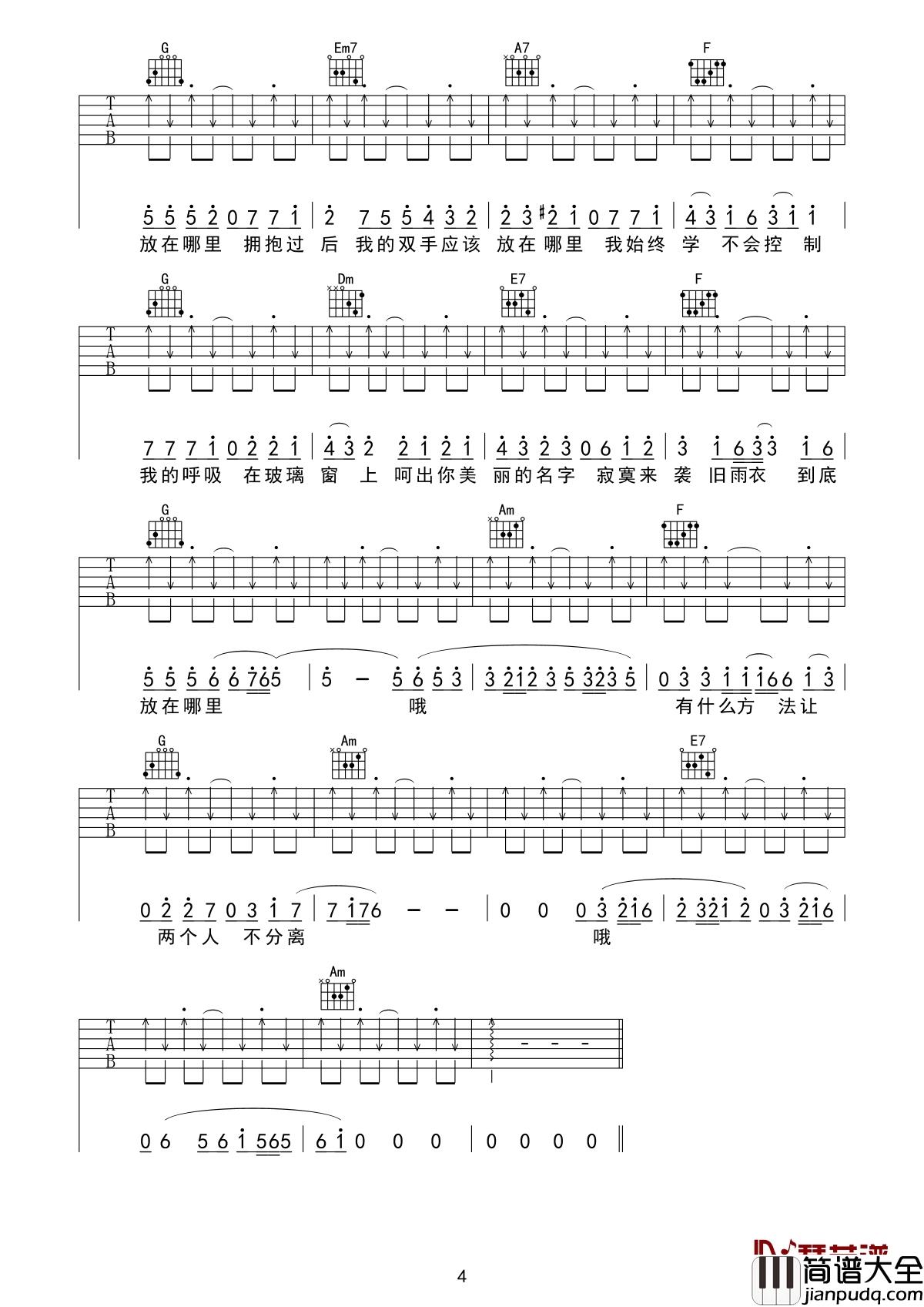 突然想起你吉他谱_萧亚轩_林宥嘉_只因曾经深爱过才会突然想你