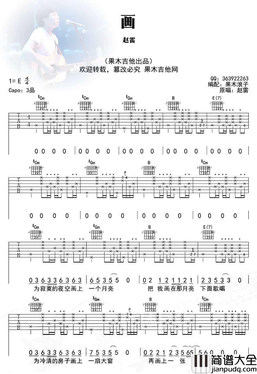 赵雷画吉他谱__画_吉他